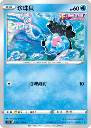 珍珠貝