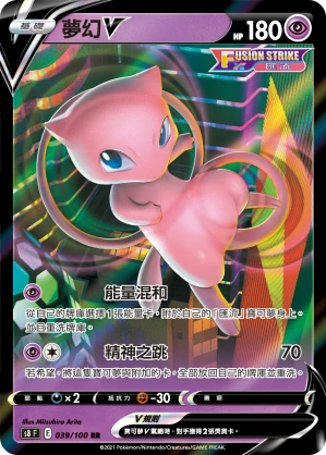 夢幻V