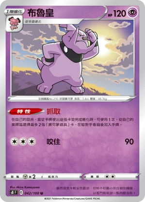 布魯皇