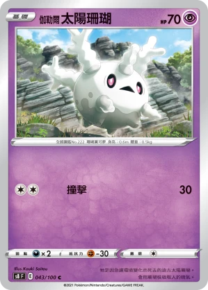 伽勒爾 太陽珊瑚