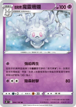 伽勒爾 魔靈珊瑚