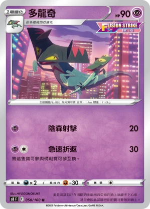 多龍奇