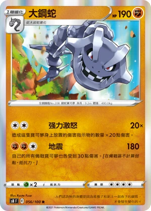 大鋼蛇