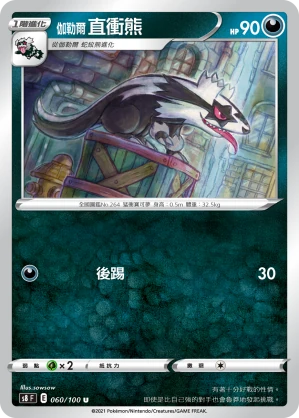 伽勒爾 直衝熊