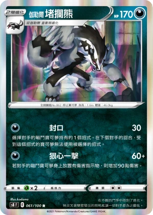 伽勒爾 堵攔熊