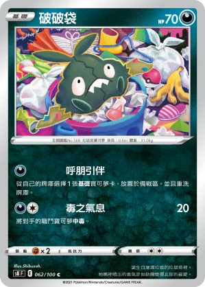破破袋