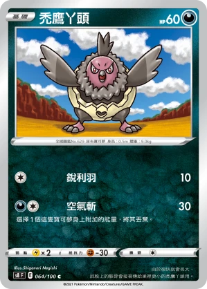 禿鷹丫頭