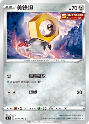 美錄坦