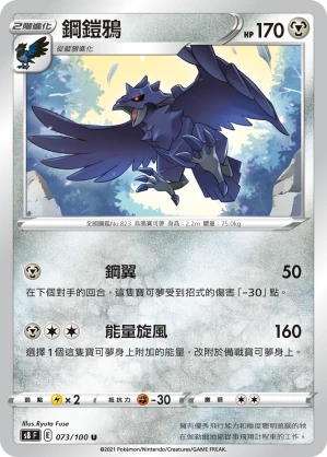 鋼鎧鴉
