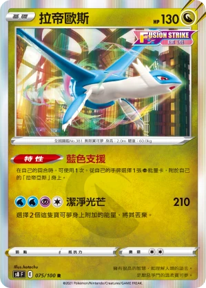拉帝歐斯