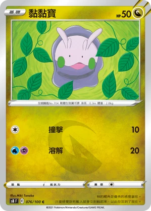 黏黏寶