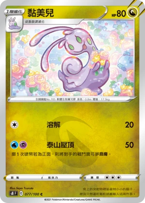 黏美兒