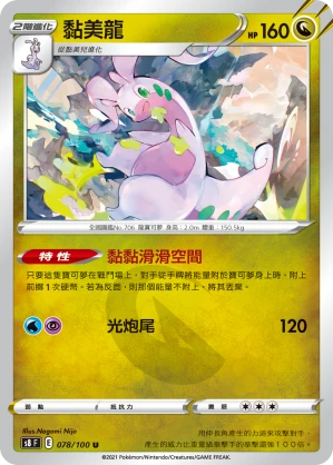 黏美龍