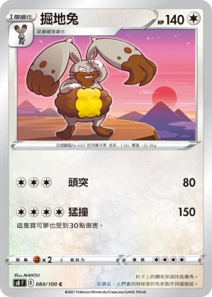 掘地兔