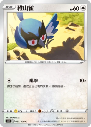 稚山雀