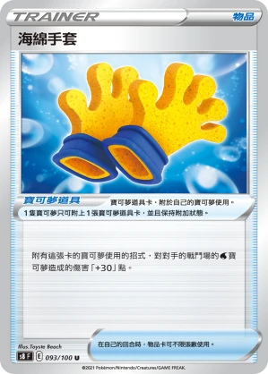 海綿手套