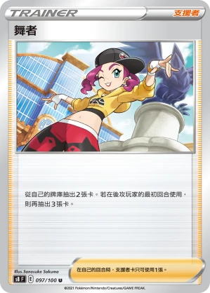 舞者