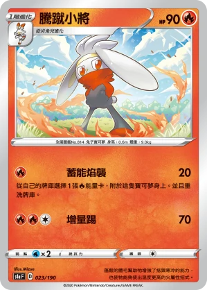 騰蹴小將