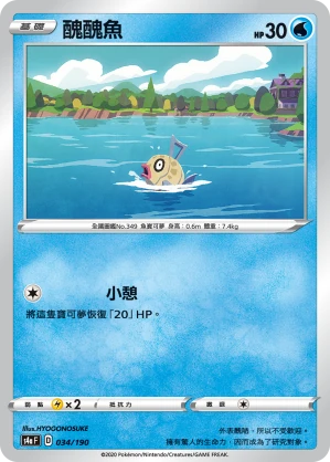 醜醜魚