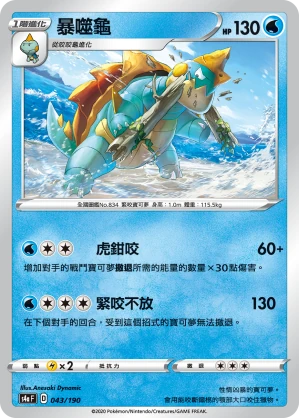 暴噬龜