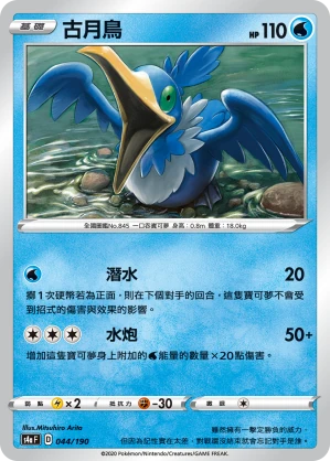 古月鳥