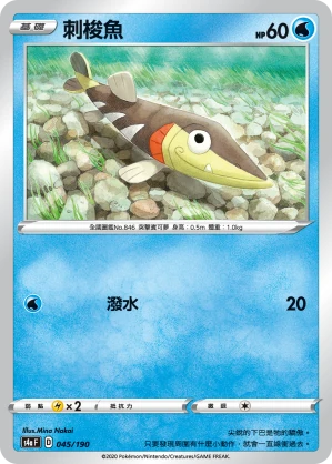 刺梭魚