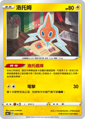 洛托姆