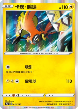 卡璞・鳴鳴