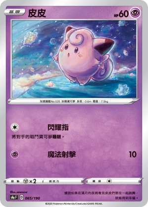 皮皮