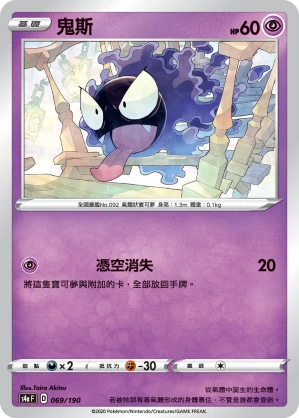 鬼斯