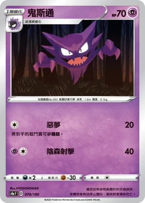 鬼斯通