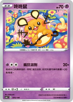 咚咚鼠