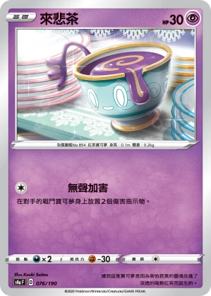 來悲茶