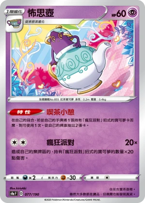 怖思壺