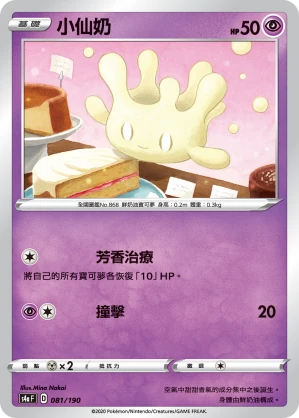 小仙奶