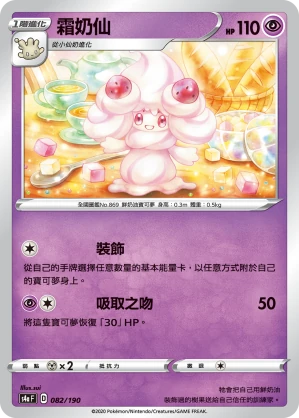 霜奶仙