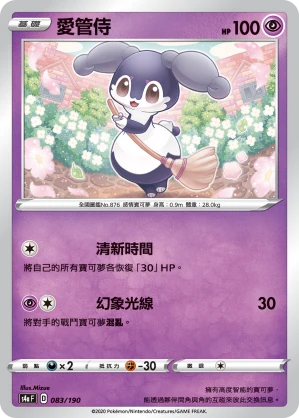 愛管侍
