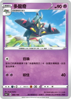 多龍奇