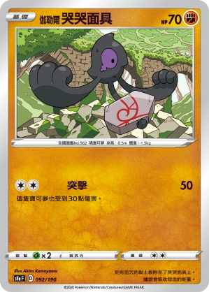 伽勒爾 哭哭面具