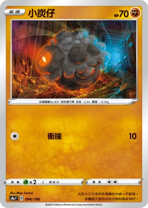 小炭仔