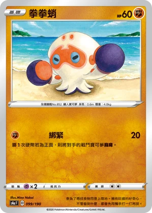 拳拳蛸