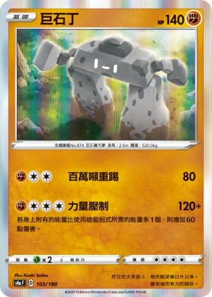 巨石丁