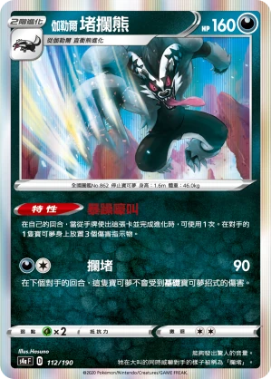 伽勒爾 堵攔熊