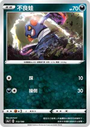 不良蛙