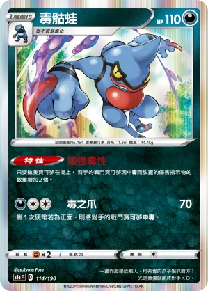 毒骷蛙
