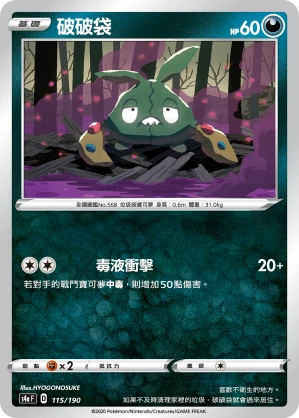 破破袋