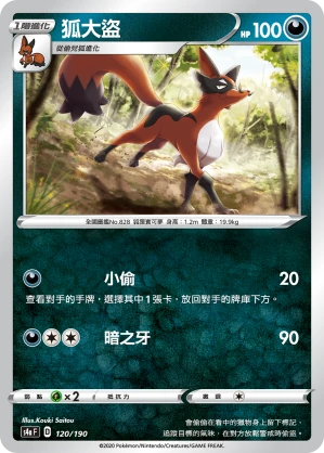 狐大盜
