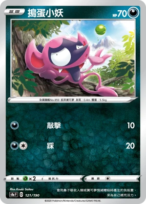 搗蛋小妖