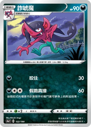 詐唬魔