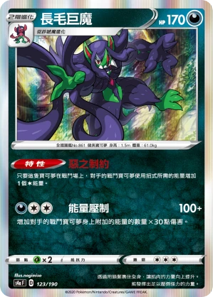 長毛巨魔
